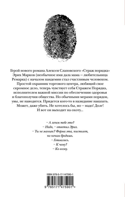 Страж порядка (брак)