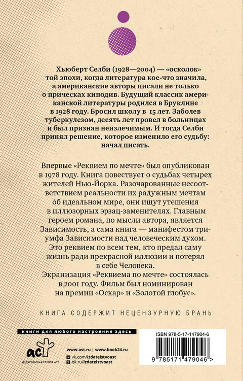 Реквием по мечте