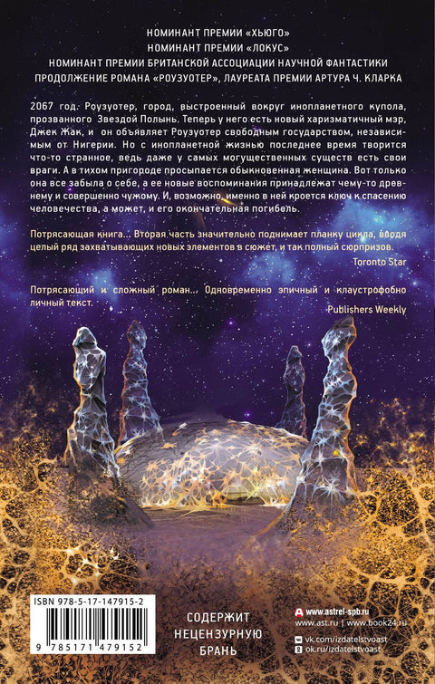Роузуотер. Восстание
