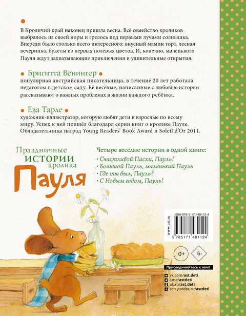 Праздничные истории кролика Пауля
