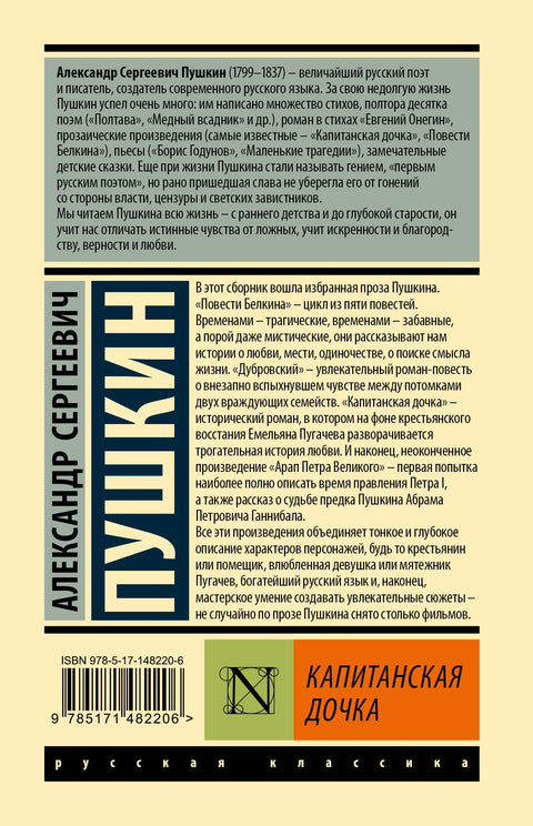 Капитанская дочка
