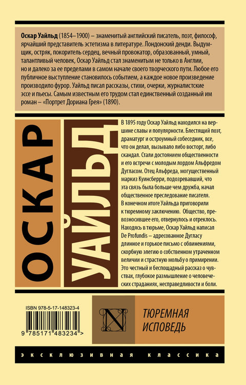 Тюремная исповедь