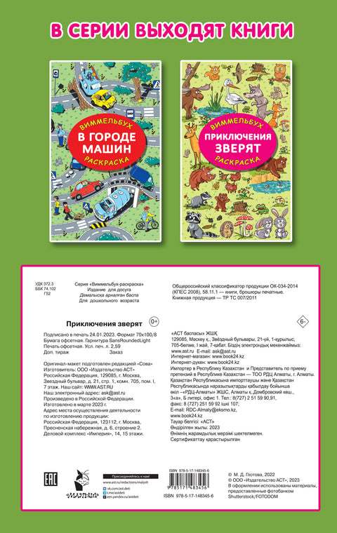 Приключения зверят