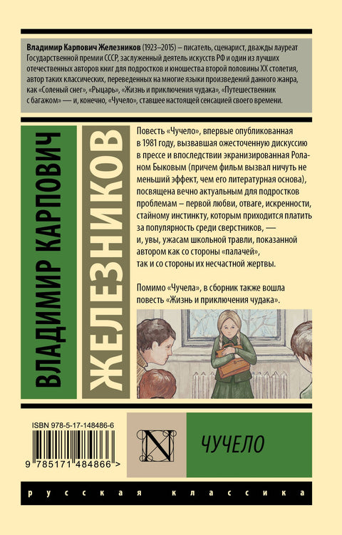 Чучело: повести