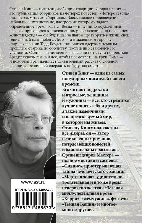 Четыре сезона