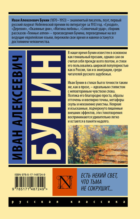 Есть некий свет, что тьма не сокрушит