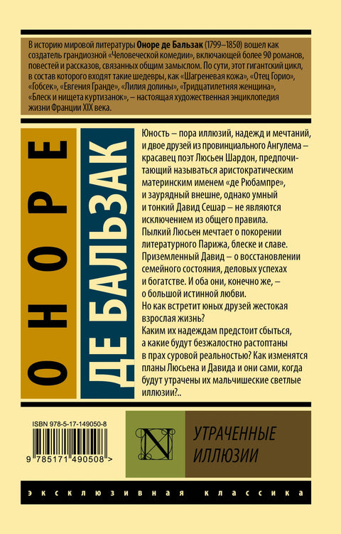 Утраченные иллюзии