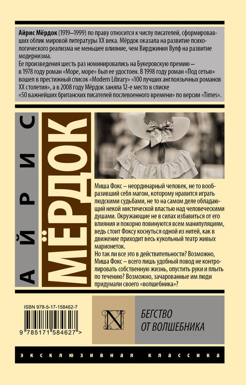 Бегство от волшебника