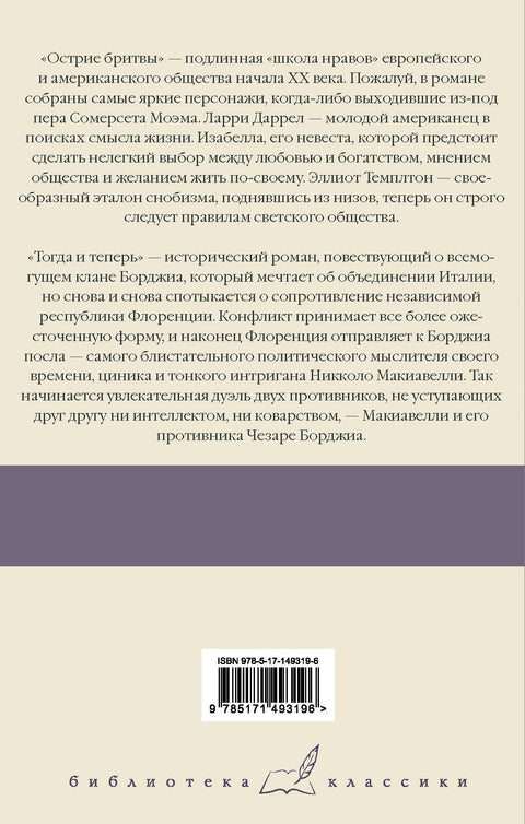 Острие бритвы. Тогда и теперь