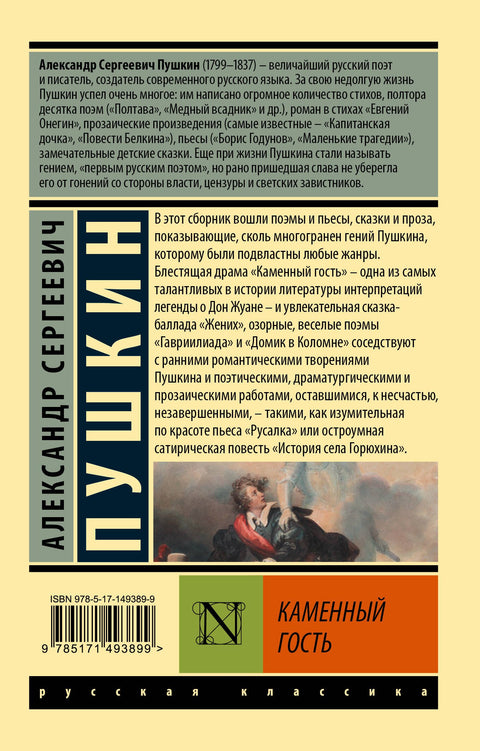 Каменный гость