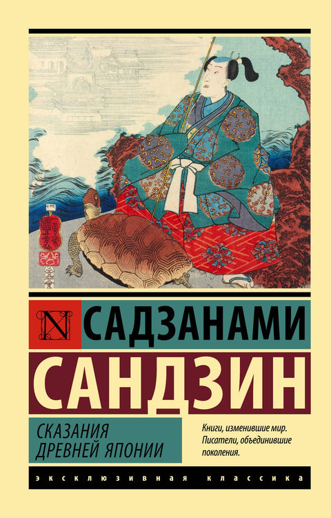 Сказания Древней Японии (брак)