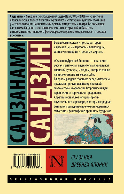 Сказания Древней Японии (брак)