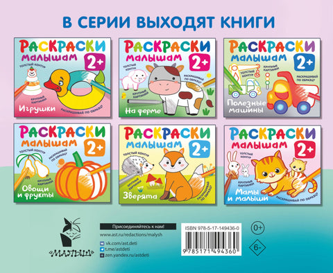 Домашние любимцы. Раскраски малышам