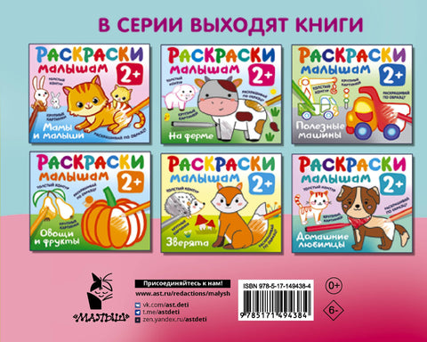 Игрушки. Раскраски малышам
