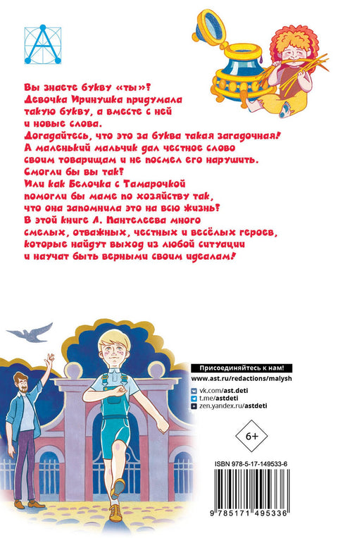 Буква "ты". Сказки и рассказы