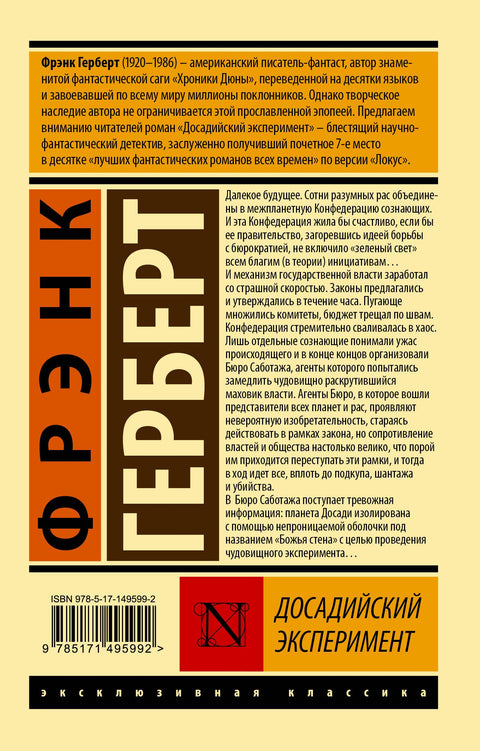 Досадийский эксперимент