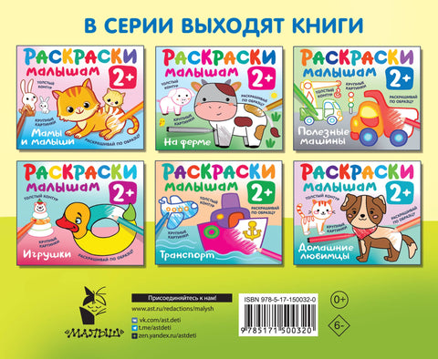 Зверята. Раскраски малышам