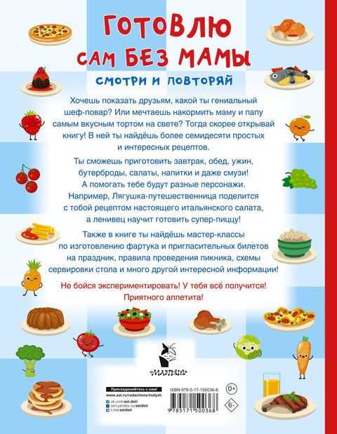 Готовлю сам без мамы