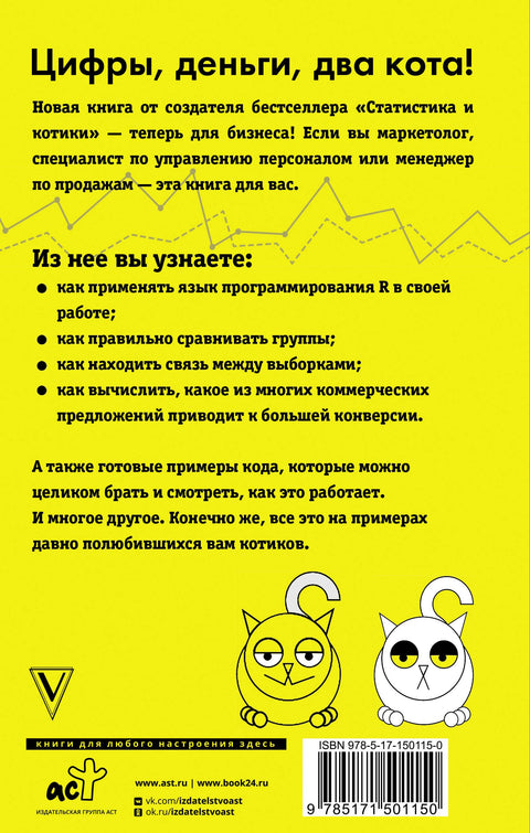 Бизнес, статистика и котики