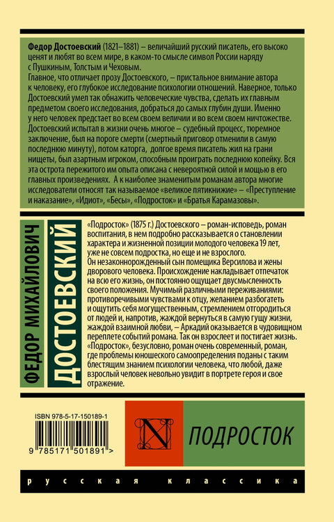 Подросток
