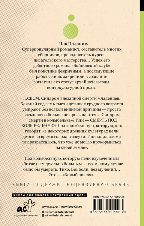 Колыбельная