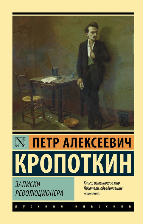 Poznámky revolucionáře