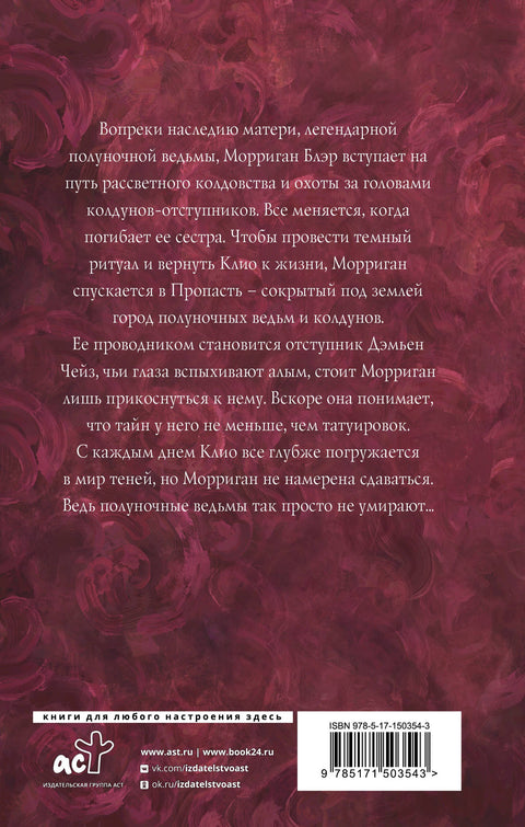 Полуночная ведьма