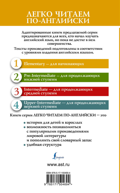 Маленький Лорд Фаунтлерой. Уровень 1