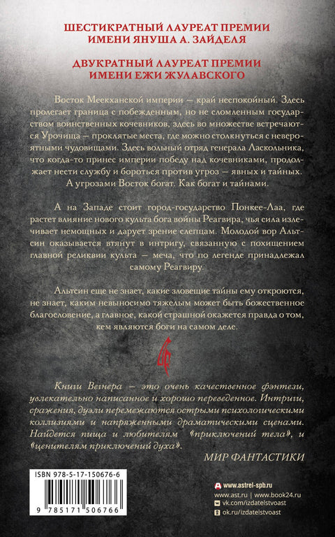 Сказания Меекханского Пограничья. Восток-Запад (брак)