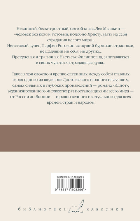 Идиот