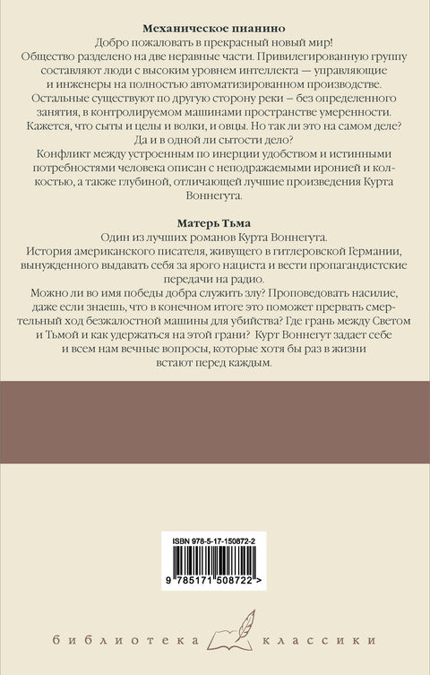 Механическое пианино. Матерь Тьма