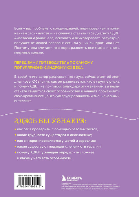 Myslím, že mám ADHD: Příznaky, příčiny a skryté výhody syndromu třetího tisíciletí u dospělých
