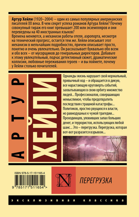 Перегрузка