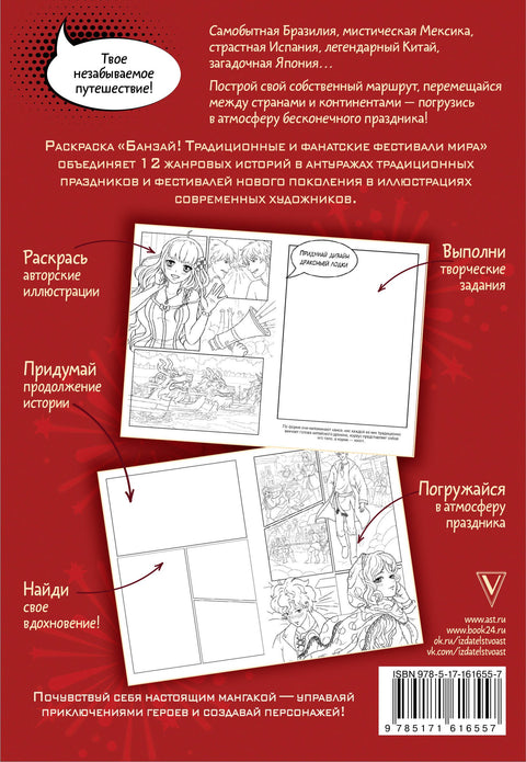 Банзай! Традиционные и фанатские фестивали мира: в стиле манга