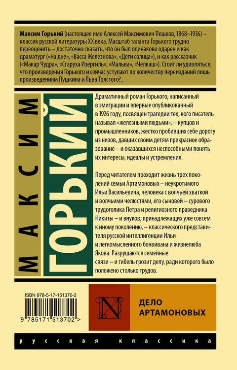 Дело Артамоновых
