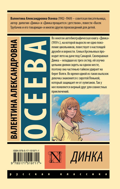 Динка