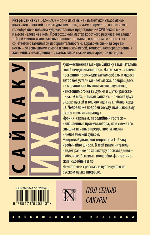 Под сенью сакуры