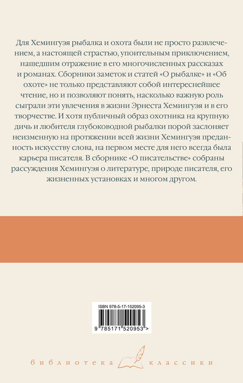 О рыбалке. Об охоте. О писательстве