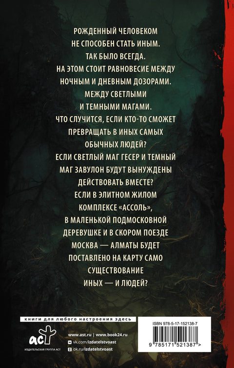 Сумеречный Дозор