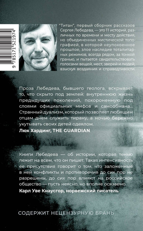Титан: рассказы