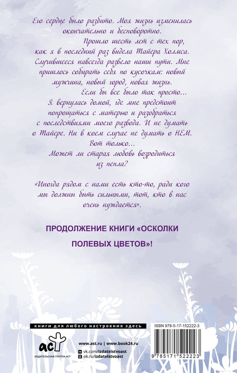 Oživení divokých květin