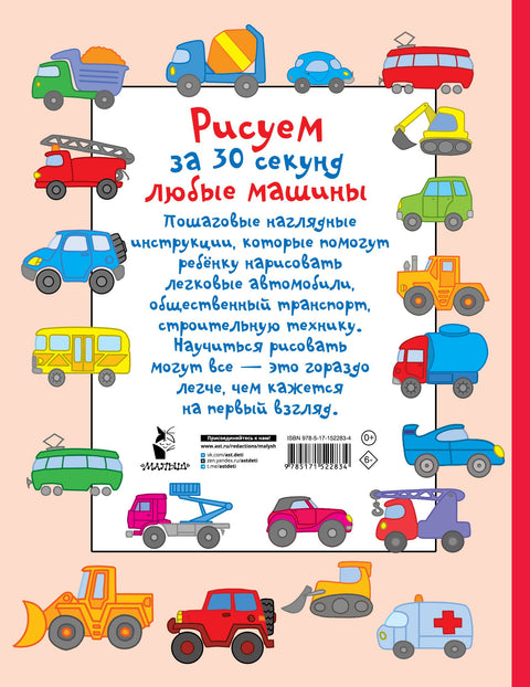 Рисуем за 30 секунд любые машины