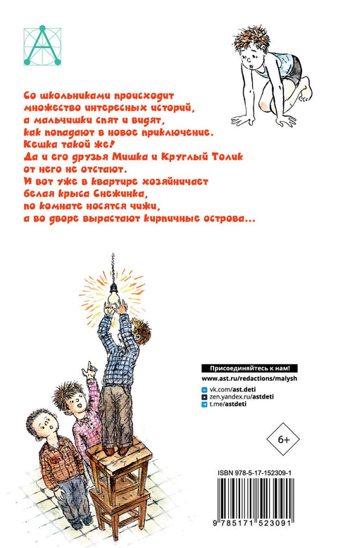 Кирпичные острова. Рассказы про Кешку и его друзей