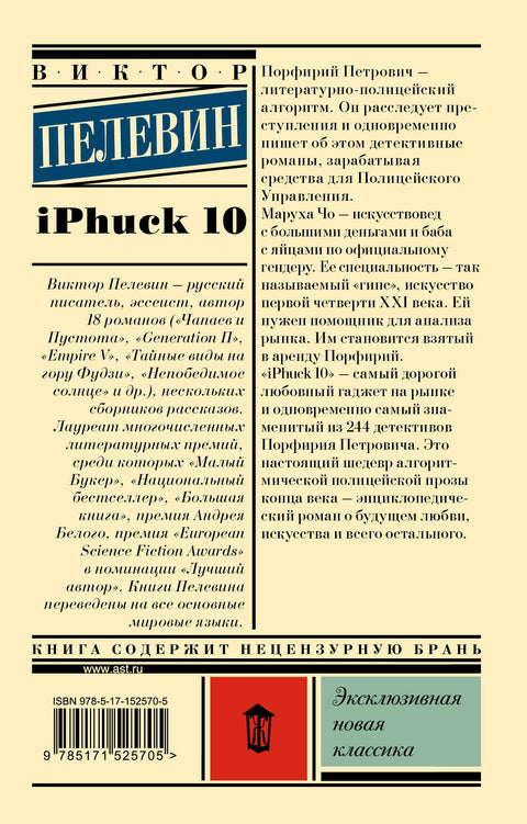 iPhuck 10