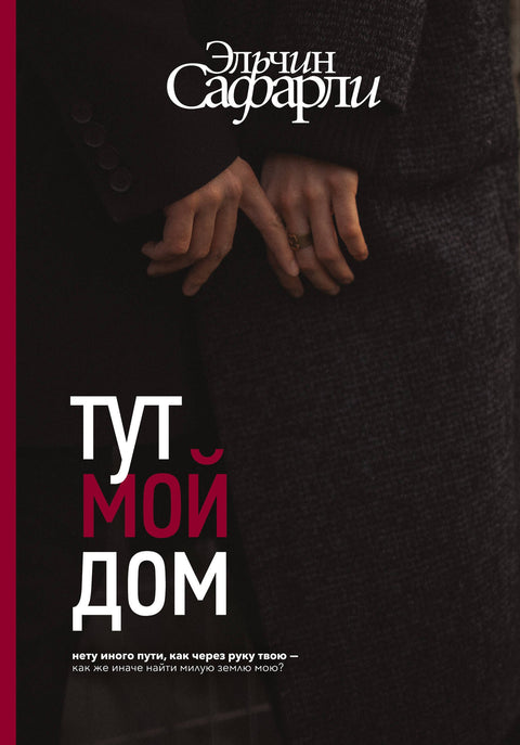 Tohle je můj domov