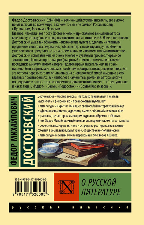 О русской литературе