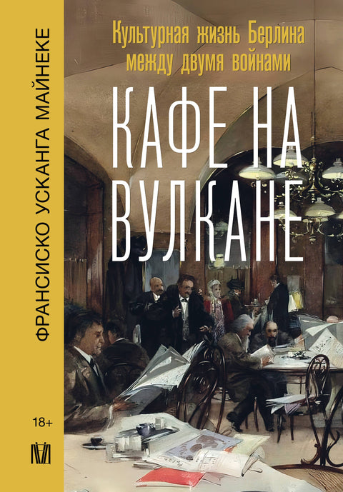 Kavárna na sopce. Kulturní život Berlína mezi dvěma válkami