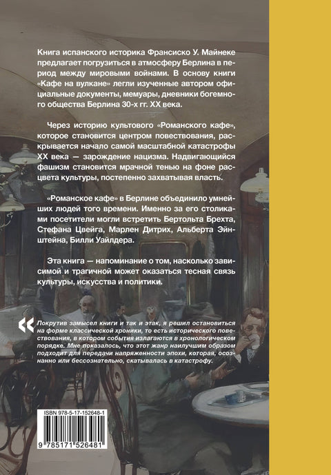 Kavárna na sopce. Kulturní život Berlína mezi dvěma válkami