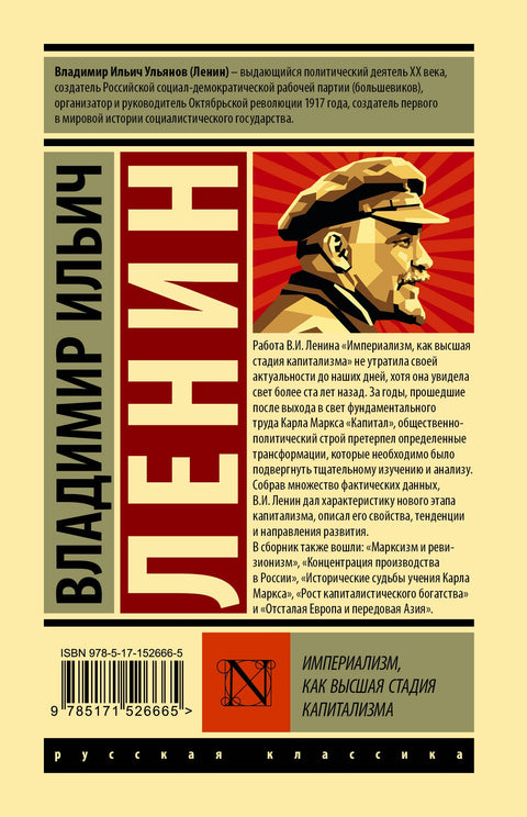 Империализм, как высшая стадия капитализма