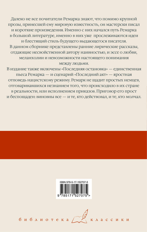 Последняя остановка. От полудня до полуночи